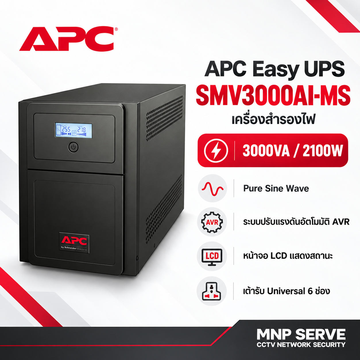 APC-SMV3000AI-MS 1