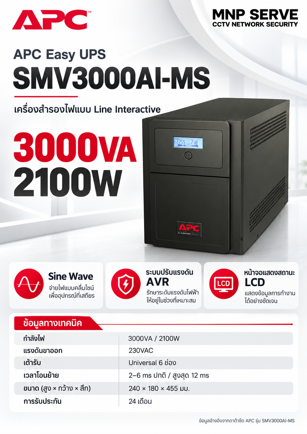 APC-SMV3000AI-MS 2