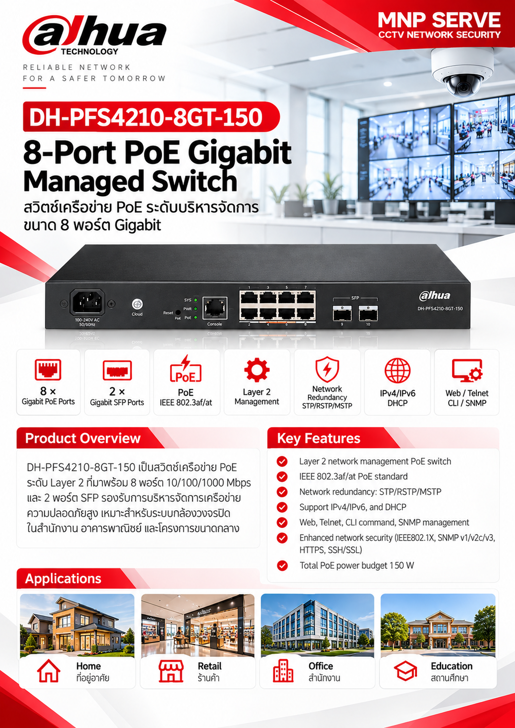 DH-PFS4210-8GT-150 2