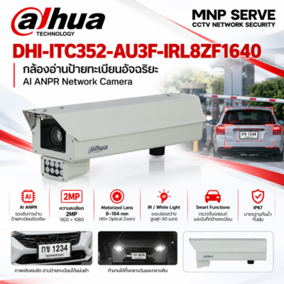 กล้องวงจรปิดdahua รุ่น DHI-ITC352-AU3F-IRL8ZF1640