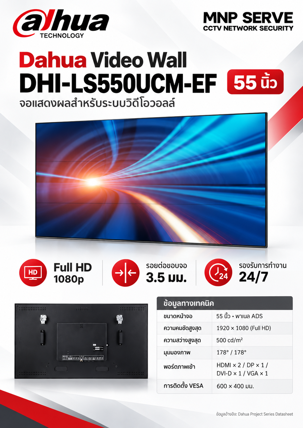 DHI-LS550UCM-EF 55 Video Wall 1