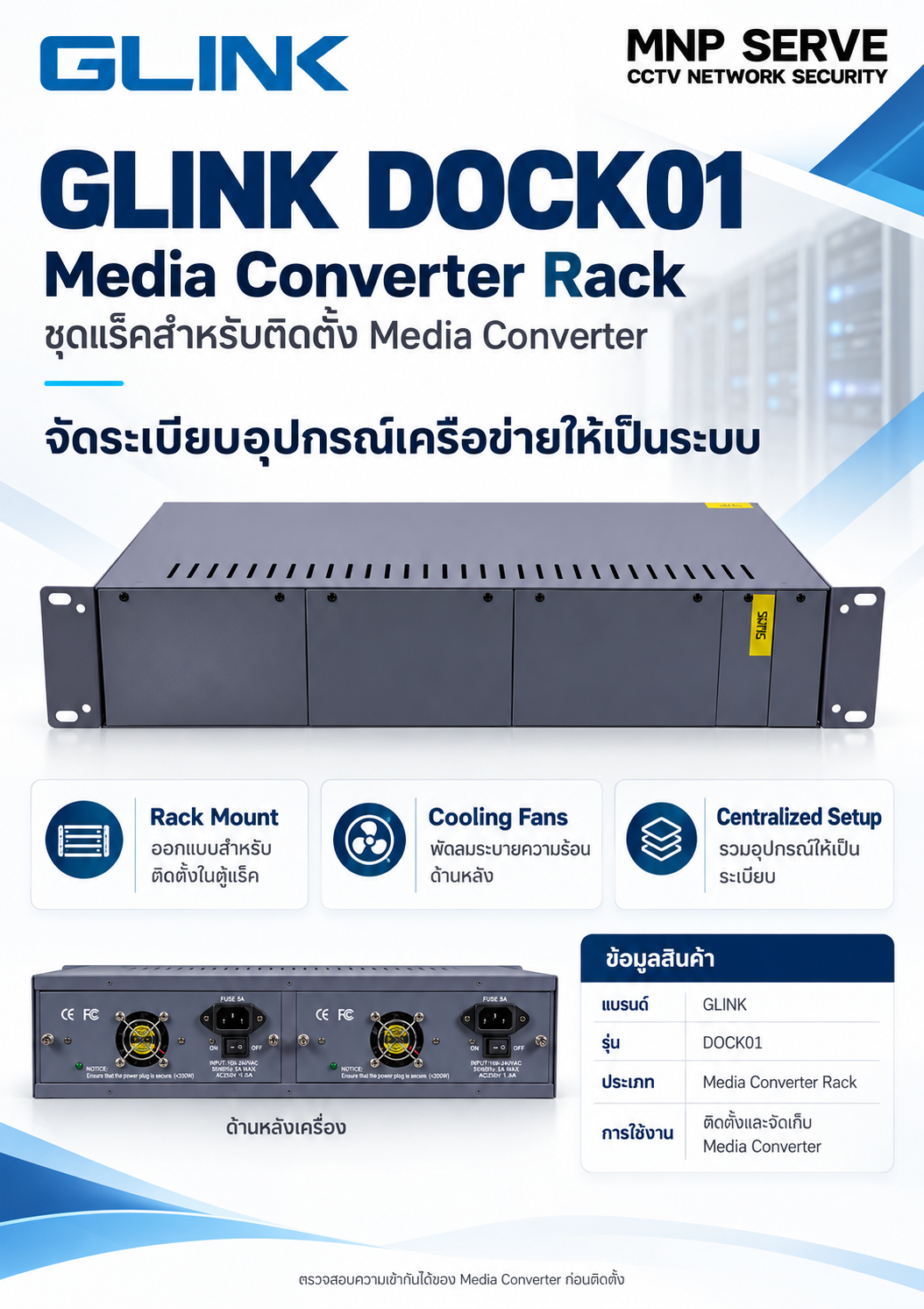 (DOCK01) Glink Media Converter
