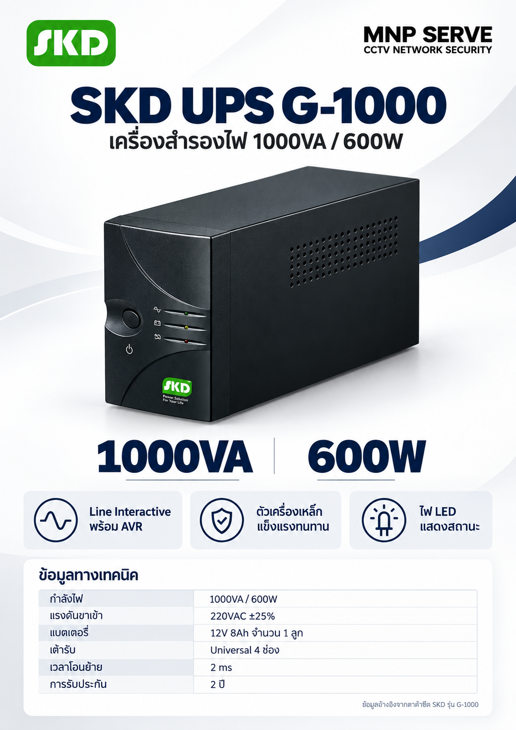 SKD UPS G-1000 (1000VA600W) 1
