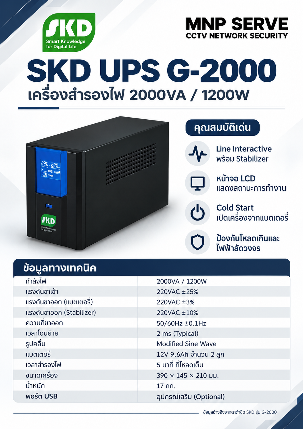 SKD UPS G-2000 (2000VA1200W) 3