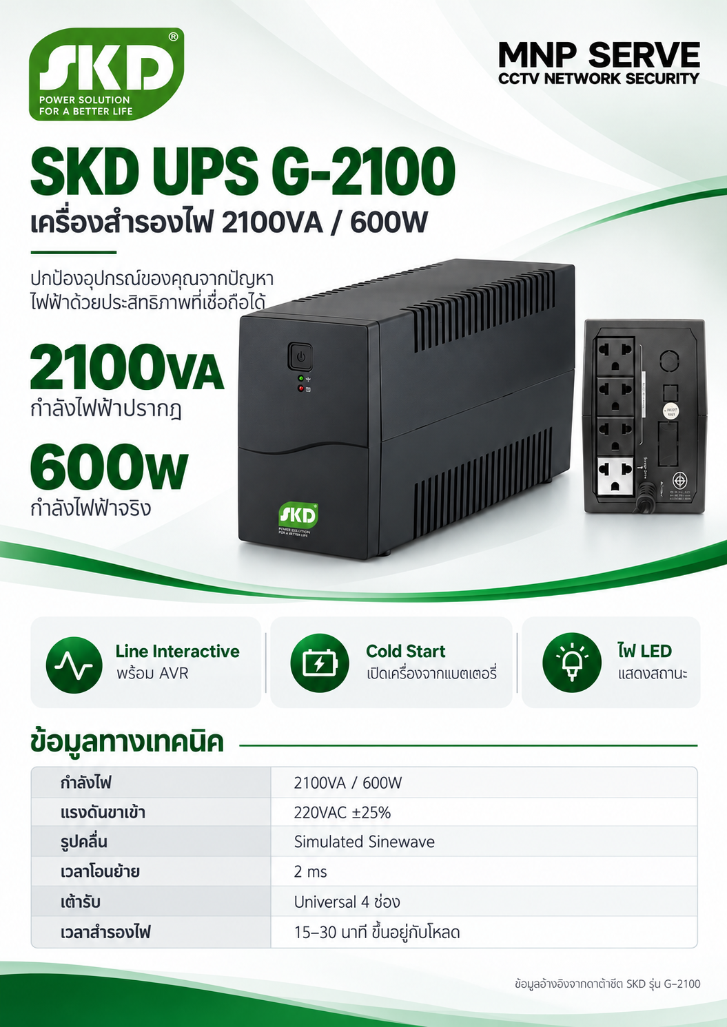 SKD UPS G-2100 (2100VA600W) 3