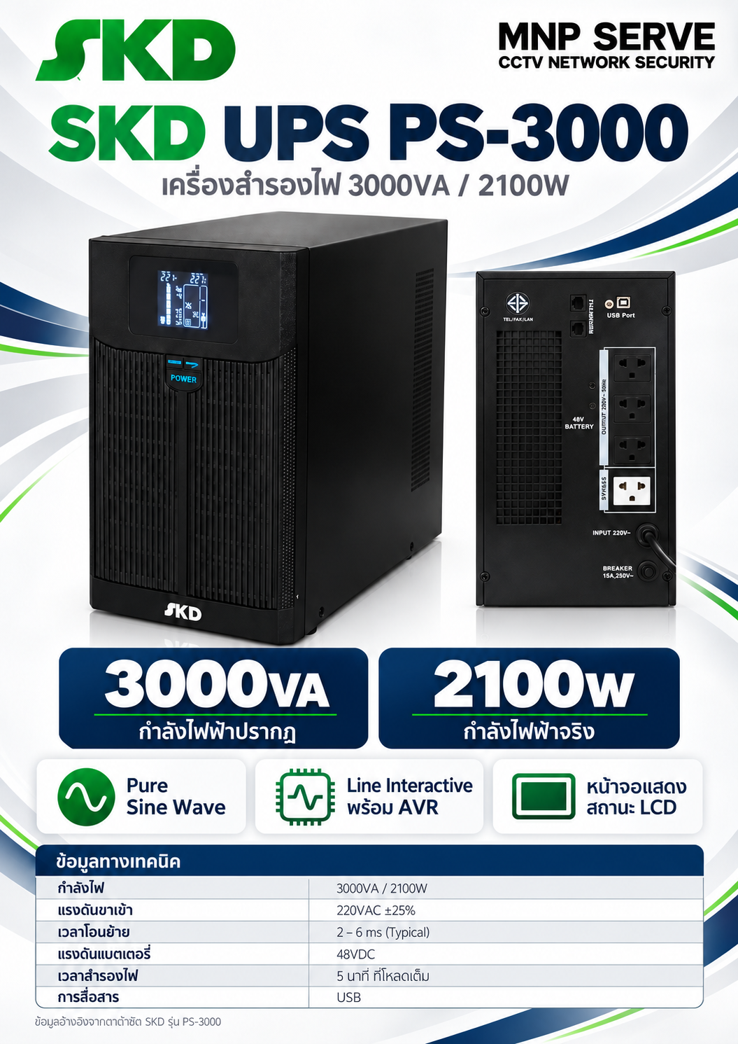 SKD UPS PS-3000 (3000VA2100W) 2