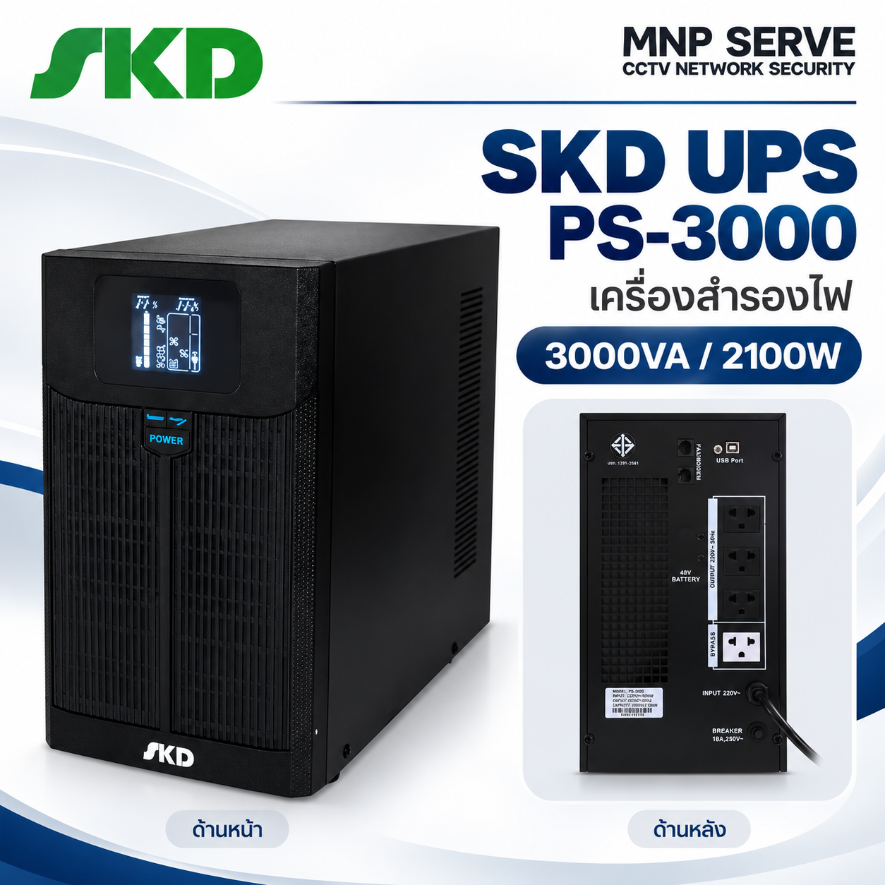 SKD UPS PS-3000 (3000VA2100W) 3