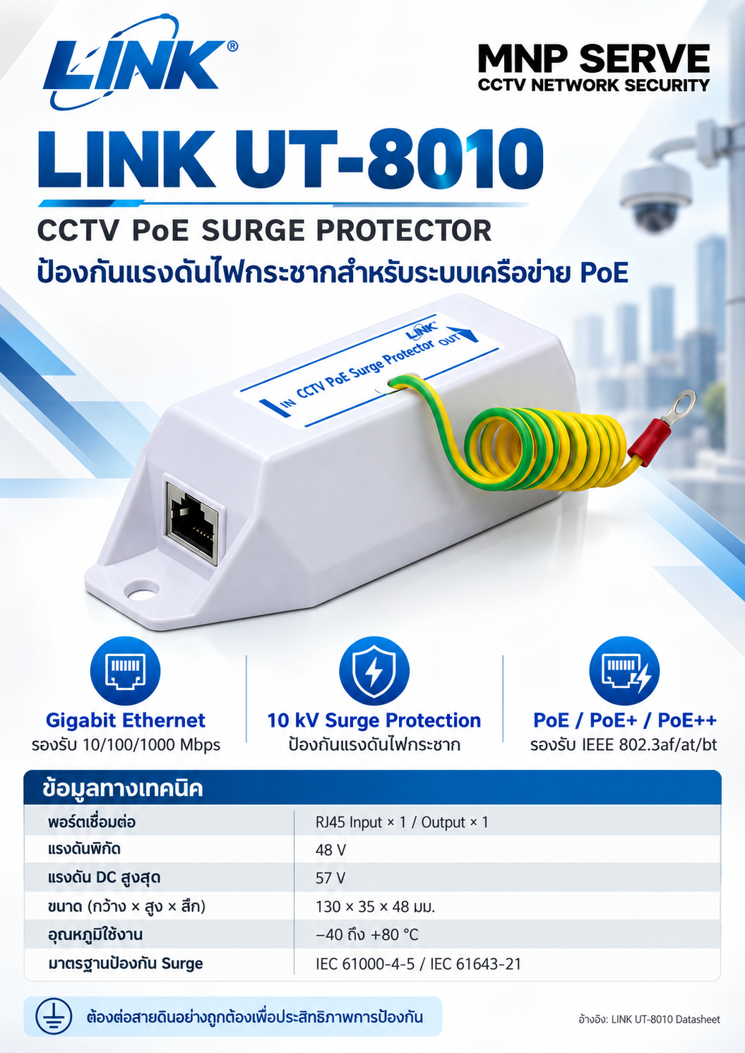 UT-8010 PoE SURGE PROTECTOR 2