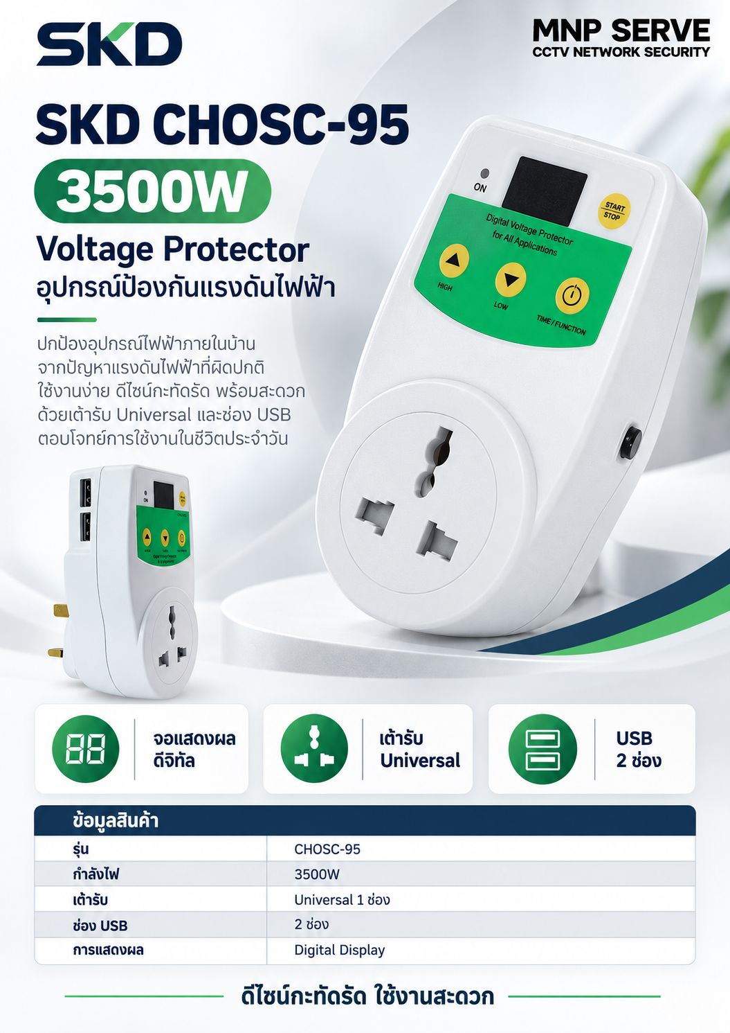 ปลั๊กป้องกันแรงดันไฟฟ้า SKD รุ่น CHOSC-95 ขนาด 3500W 2