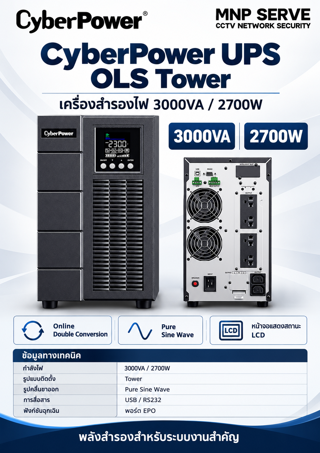 เครื่องสำรองไฟ CyberPower UPS OLS Tower 3000V 1